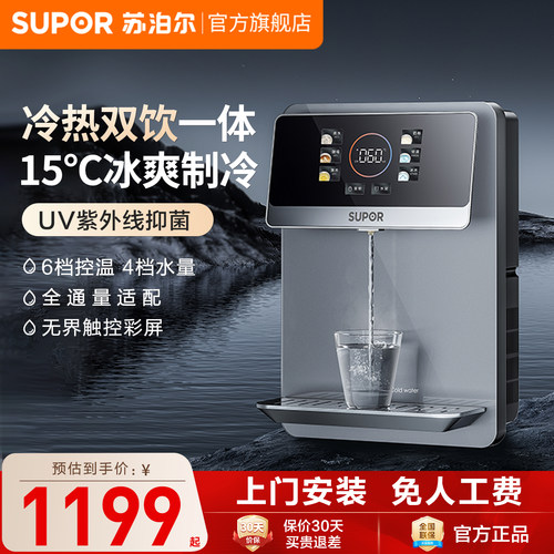 苏泊尔冷热管线机家用壁挂式