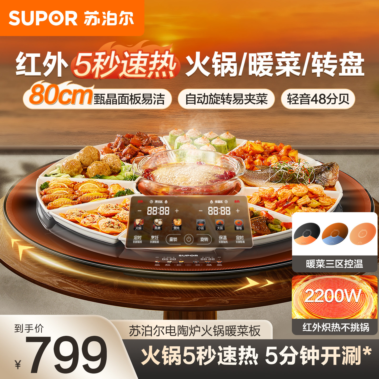 苏泊尔暖菜板家用圆形热菜板保温板转盘餐桌加热饭菜神器2025新款,生活电器,保温碟/暖菜板/冷暖杯垫/暖桌垫,淘宝优惠券,粉丝福利购,淘宝优惠卷