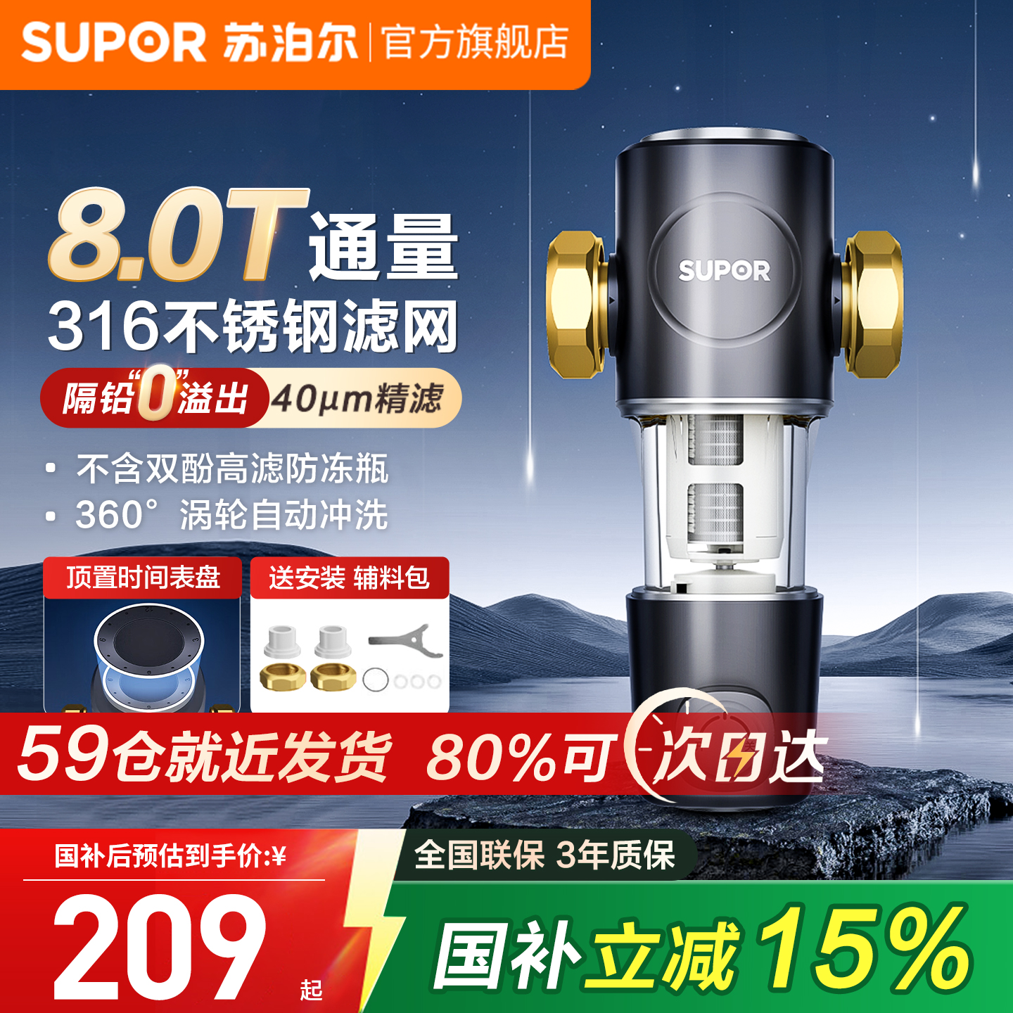 苏泊尔前置过滤器家用自来水反冲洗大流量全屋净水机器QD506A