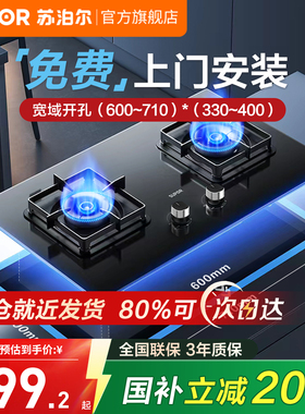 苏泊尔MB17猛火燃气灶家用煤气灶双灶天然气灶液化气灶嵌入式灶台