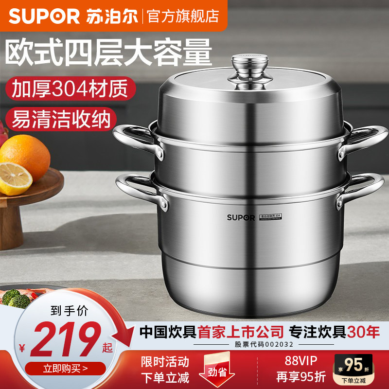 苏泊尔蒸锅家用304不锈钢加厚4层蒸煮炖蒸鱼馒头燃气灶电磁炉通用
