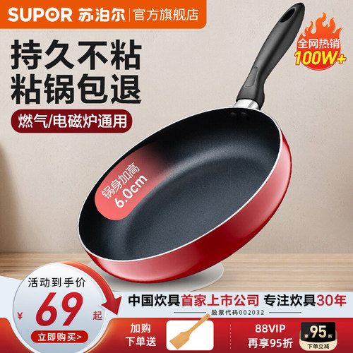 苏泊尔轻油不粘平底锅煎锅