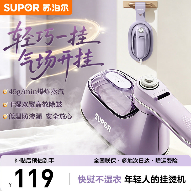 苏泊尔手持挂烫机小型便携式旅行蒸汽熨斗家用折叠熨衣服神器礼物