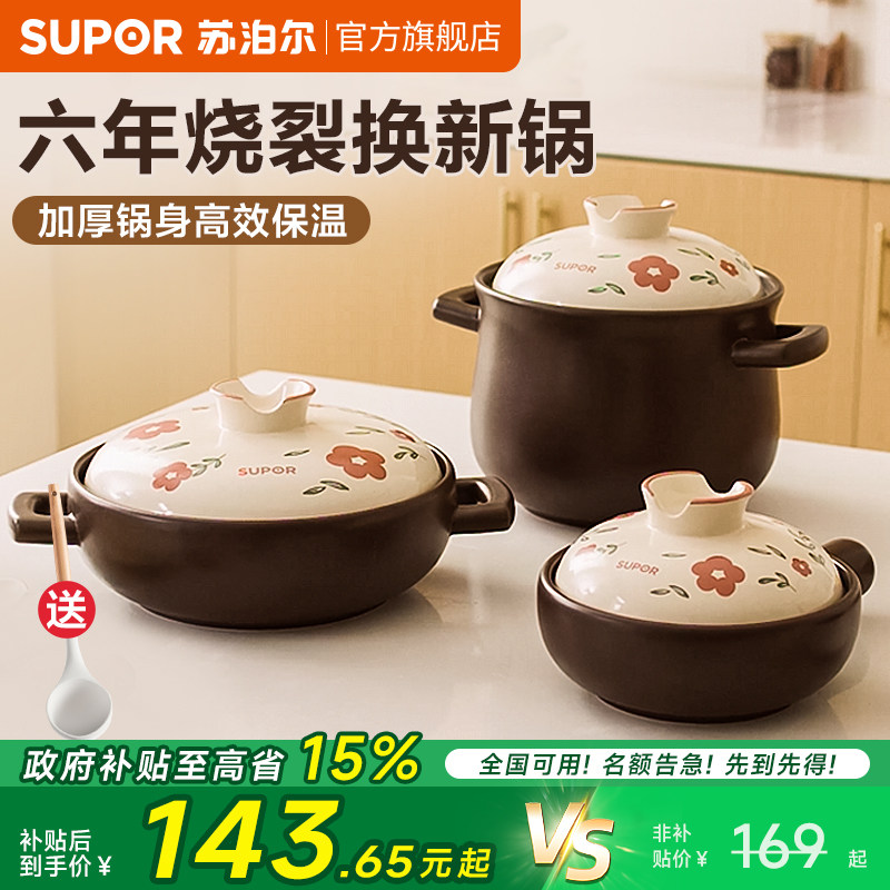 苏泊尔砂锅煲家用炖锅燃气灶专用煲汤锅陶瓷煲仔饭耐高温干烧不裂