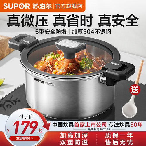 苏泊尔加厚抗菌微压汤锅