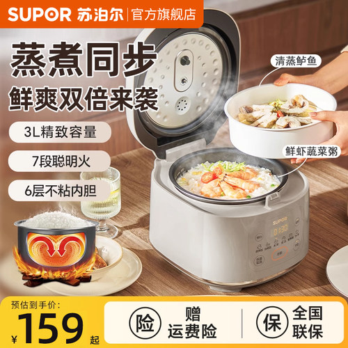苏泊尔智能底盘加热电饭煲