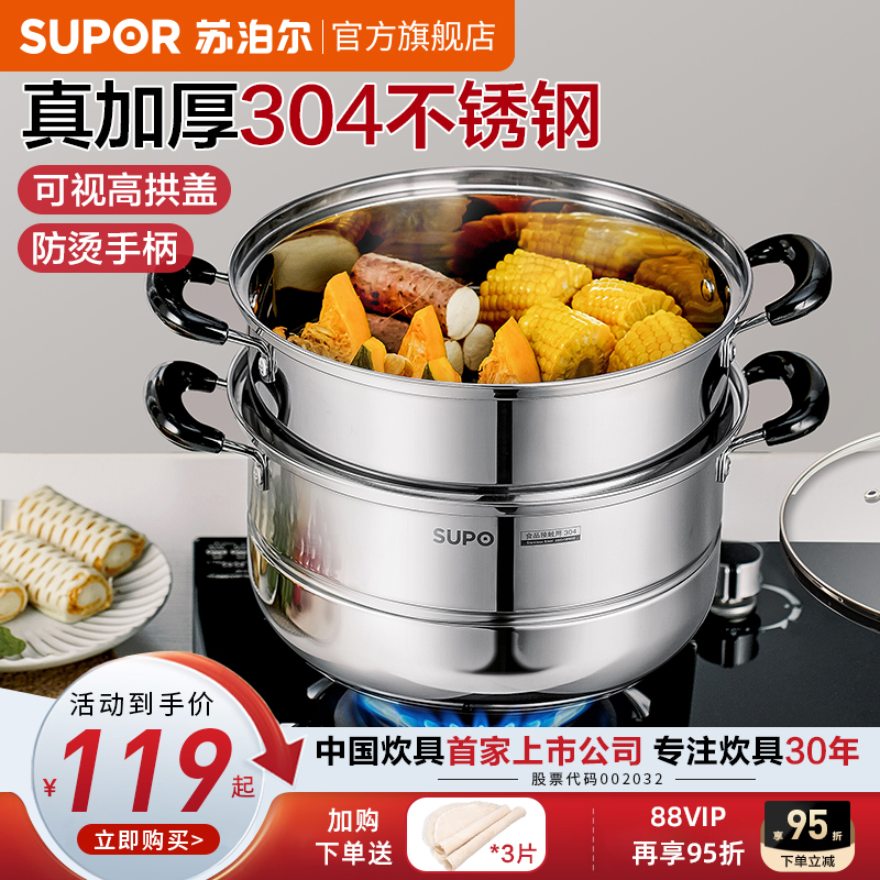 苏泊尔蒸锅家用304不锈钢蒸笼蒸鱼馒头三层加厚电磁炉煤气灶通用