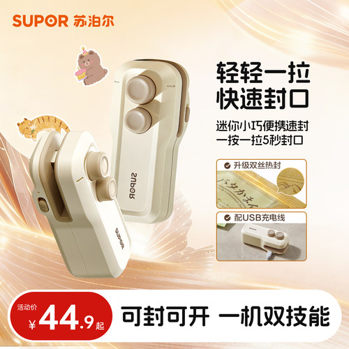 【旗舰热卖】苏泊尔便携封口机