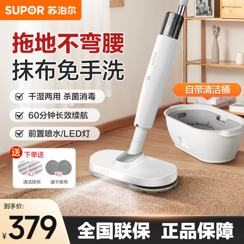 苏泊尔无线电动拖把家用免手洗扫地拖地一体机全自动懒人擦地拖把
