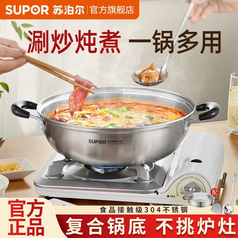 苏泊尔304不锈钢汤锅火锅家用汤锅火锅盆商用串串锅电磁炉 谢
