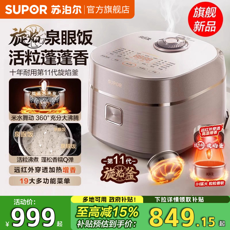 苏泊尔旋焰釜蓬蓬煲电饭煲家用IH远红外多功能不粘容量煮饭锅,厨房电器,电饭煲,淘宝优惠券,粉丝福利购,淘宝优惠卷