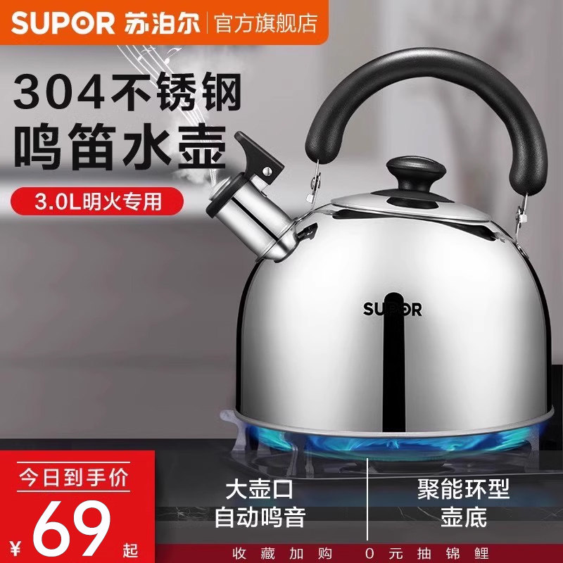 苏泊尔304不锈钢鸣笛烧水壶
