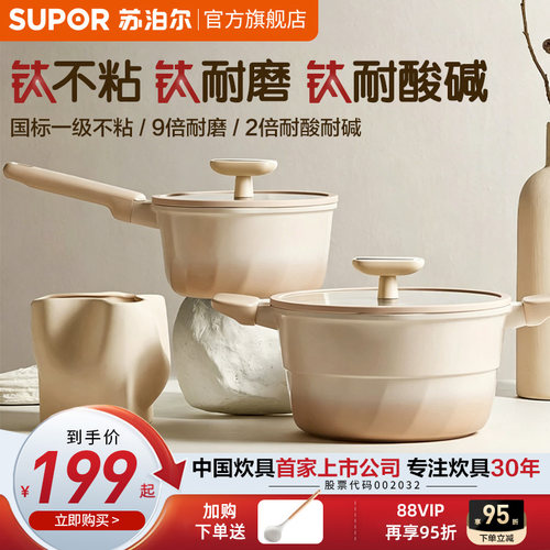 苏泊尔钛陶瓷奶锅小锅宝宝辅食锅泡面煮面一人食不粘锅官方旗舰店