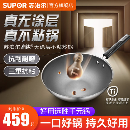 【新品】苏泊尔不粘锅炒锅家用有钛无涂层炒菜锅电磁炉燃气灶专用