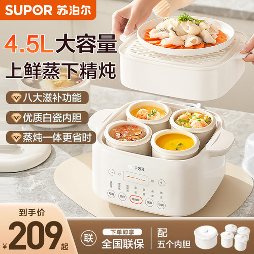 苏泊尔电炖锅家用煲汤锅全自动辅食煮粥燕窝炖盅隔水炖家用烹饪机