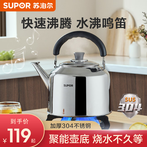 苏泊尔304不锈钢烧水壶聚能壶底