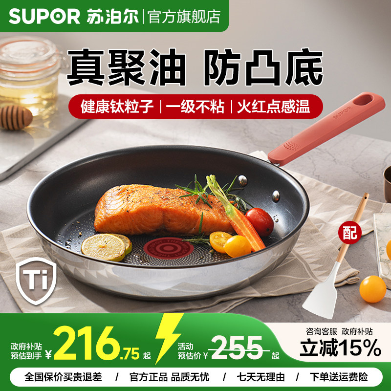 苏泊尔火红点聚油煎蛋煎锅平底锅不粘锅家用无油烟燃气灶电磁炉锅