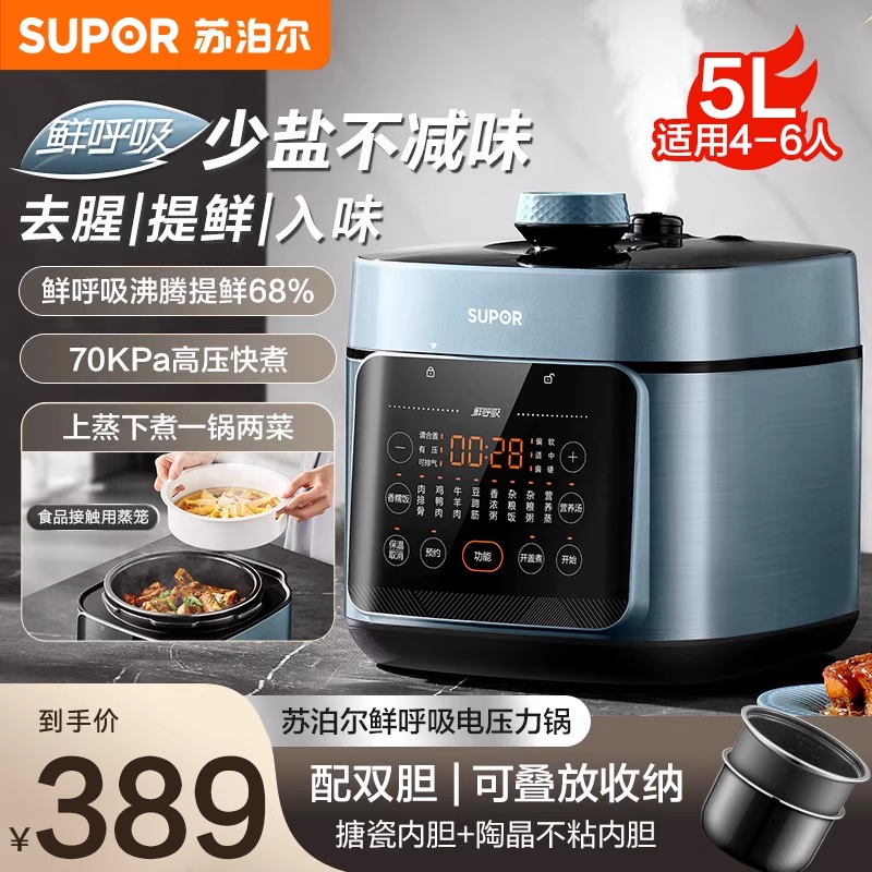 苏泊尔电压力锅家用5升大容量新