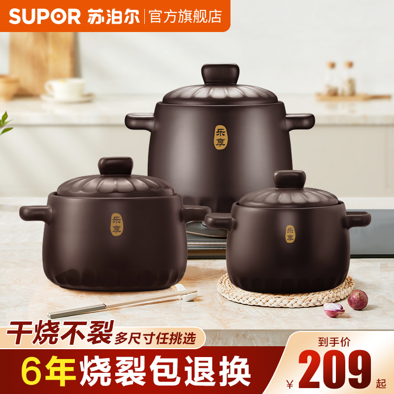 SUPOR/苏泊尔锂辉石透锂长石砂锅