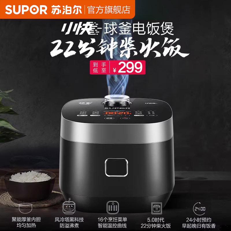 苏泊尔小快球釜电饭煲家用4L智能大容量多功能电饭锅蛋糕煮饭锅