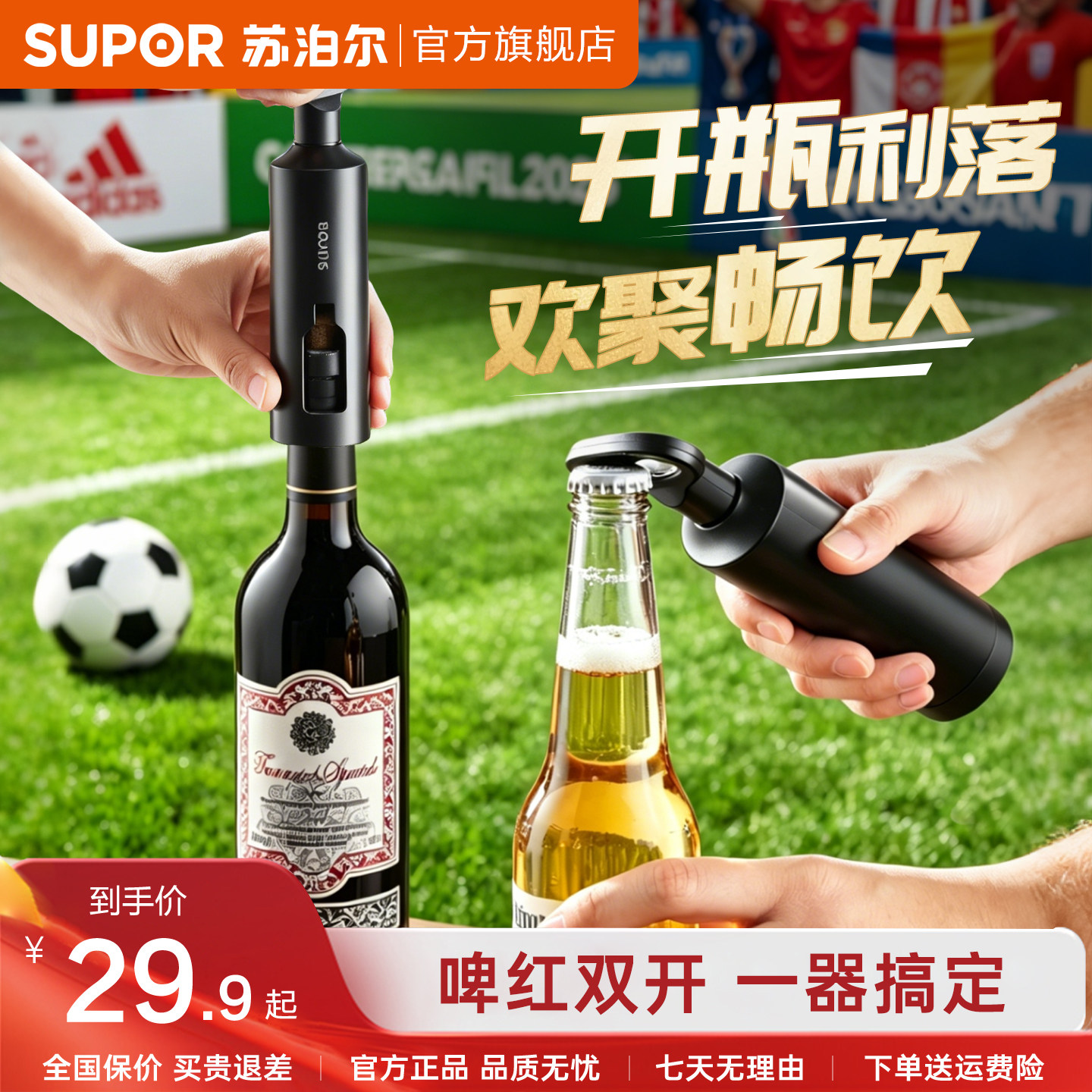 苏泊尔红酒啤酒开瓶器多用二合一图片