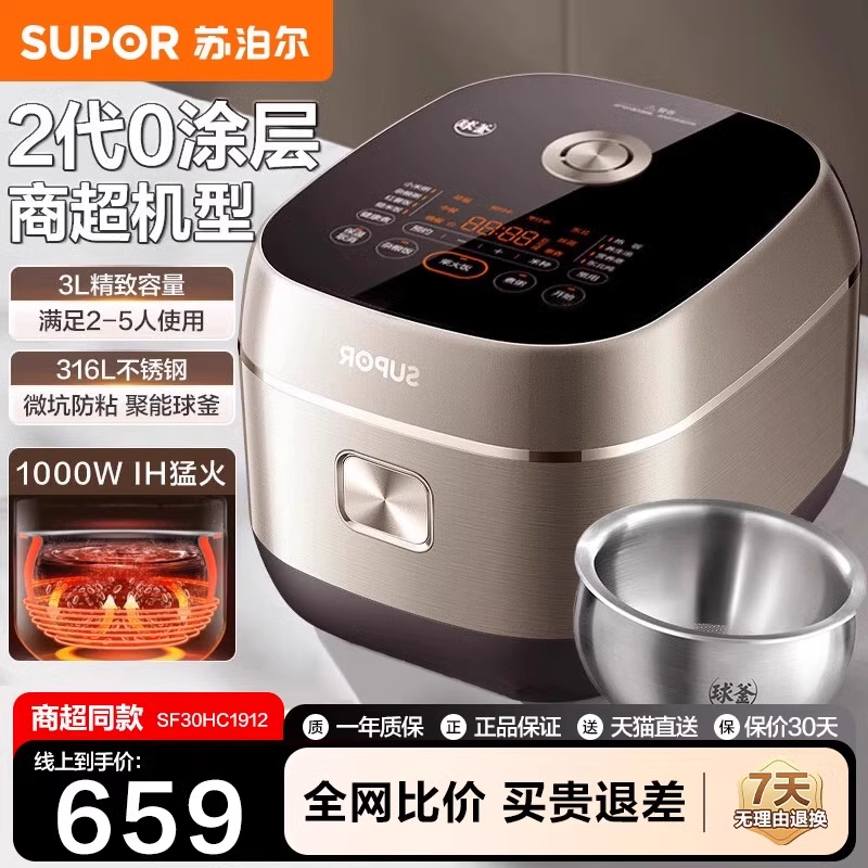 苏泊尔0涂层球釜IH电饭煲3L家用2-3人316L不锈钢智能饭锅30HC1912
