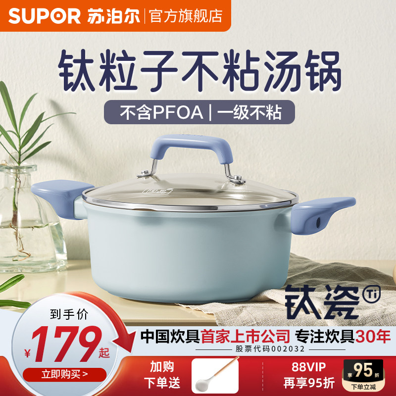苏泊尔陶瓷汤锅无涂层不粘奶锅宝宝婴儿辅食锅泡面热奶一人食锅