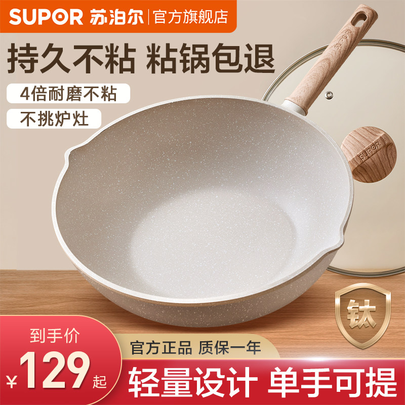 【新品】苏泊尔不粘锅炒锅家用麦饭石色炒菜锅加深不沾锅电磁炉锅