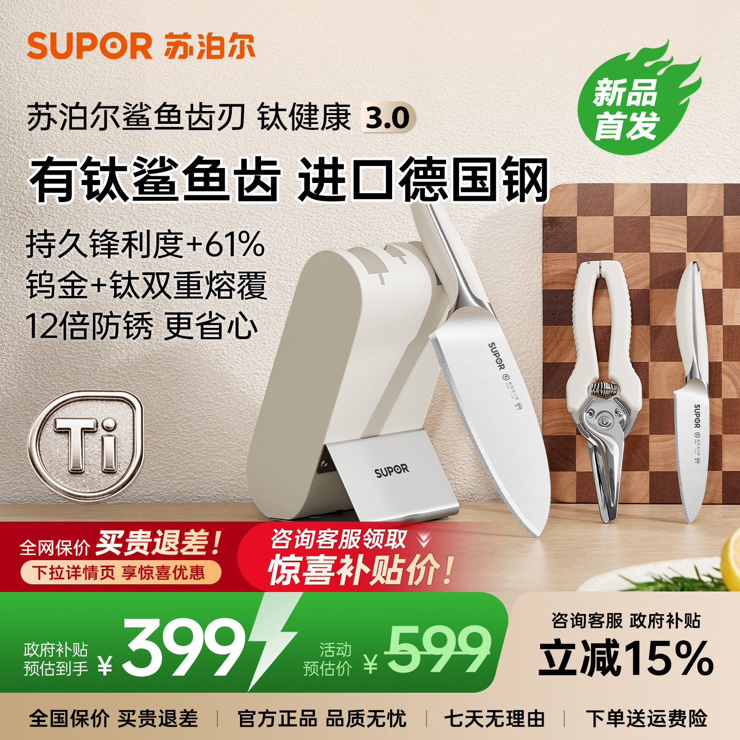 苏泊尔有钛鲨鱼齿三德刀德国不锈钢刀套装组合厨房切菜刀家用全套