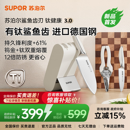 苏泊尔有钛鲨鱼齿三德刀套装
