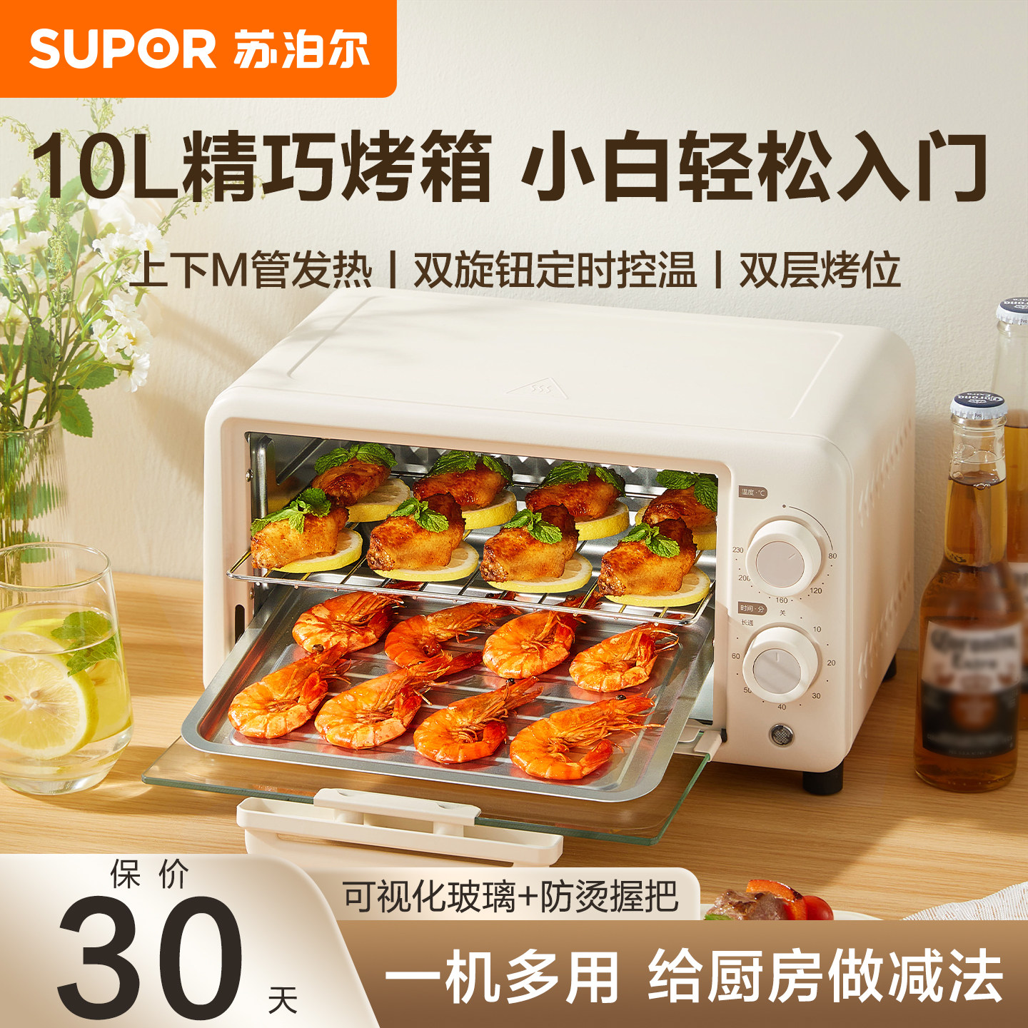 苏泊尔烤箱家用多功能一体2026新款小型10升迷你电烤箱烘焙专用