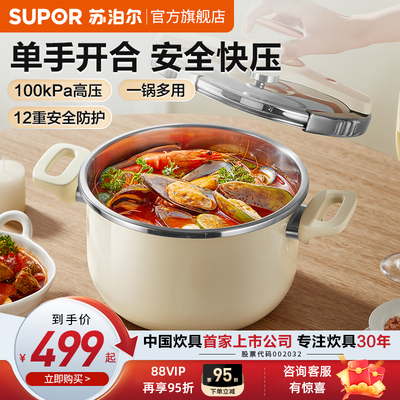 苏泊尔一旋即开压力锅