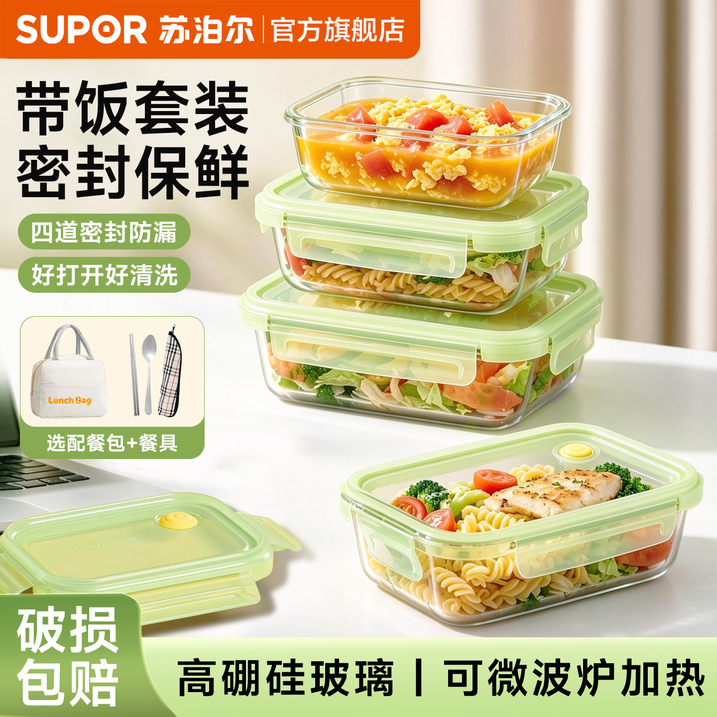 苏泊尔玻璃饭盒微波炉专用加热保鲜盒上班族便当盒饭盒玻璃碗冰箱