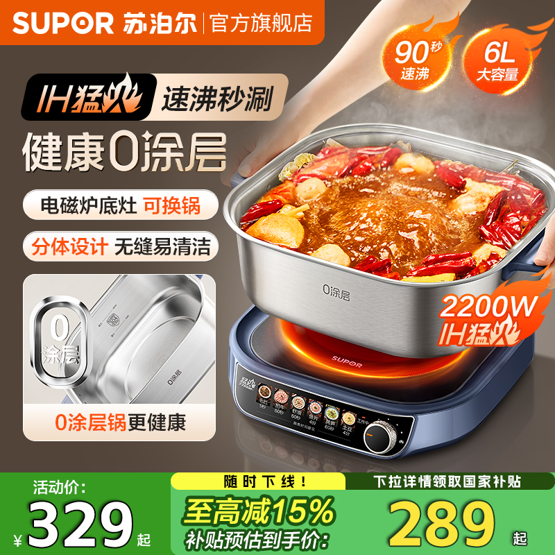 苏泊尔IH电火锅分体式0涂层不锈钢家用多功能电磁炉新款政府补贴
