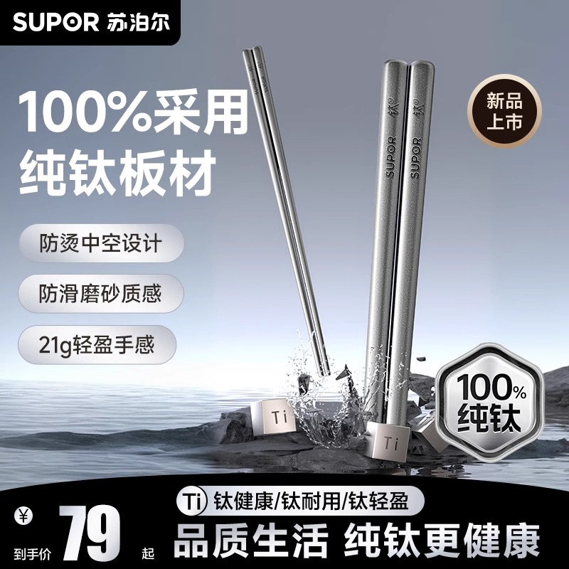 苏泊尔纯钛筷子家用高档抗菌防霉筷子单人装2025新款家庭高档快子