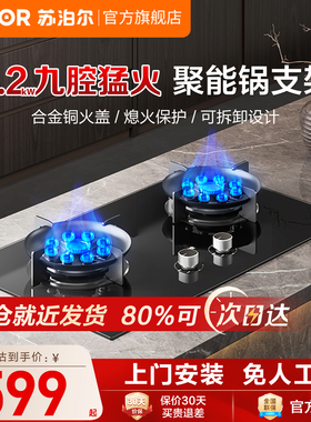 苏泊尔燃气灶天然气家用猛火灶具煤气灶MB901嵌入式官方旗舰YB13