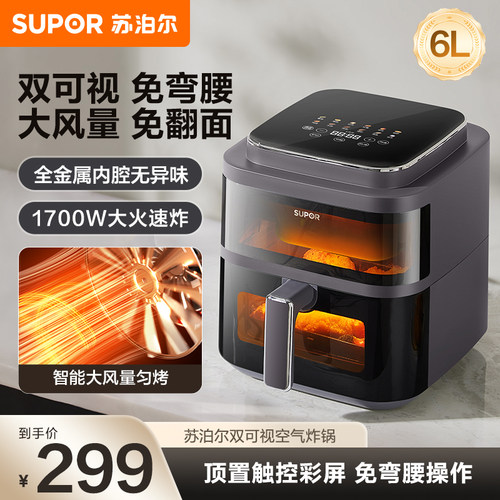 苏泊尔双可视空气炸锅家用大容量