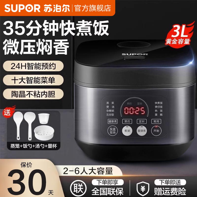 苏泊尔电饭煲家用3L升智能小型1电饭锅多功能2一6人官方旗舰正品