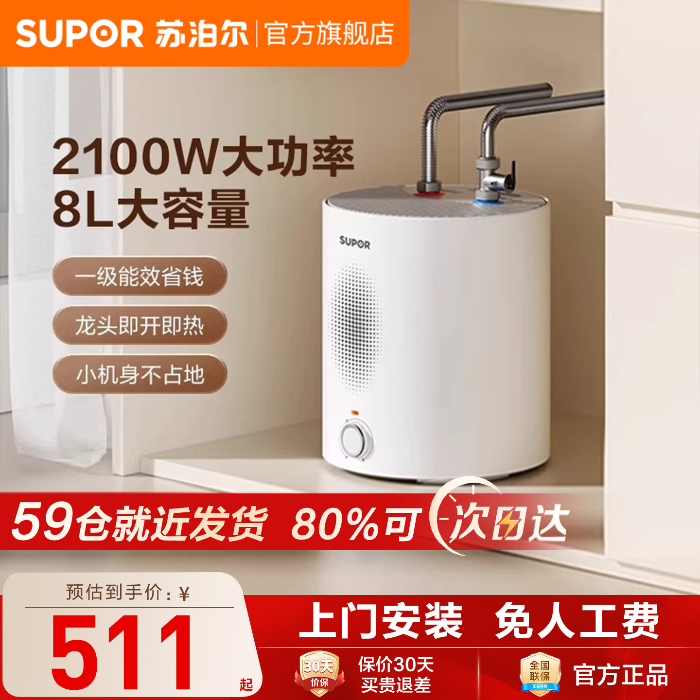 苏泊尔小厨宝即热式热水器家用小型储水式速热台下式电热水宝厨房