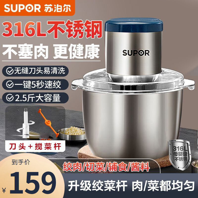 苏泊尔绞肉机家用2025新款全自动多功能料理绞拌馅官方旗舰店正品