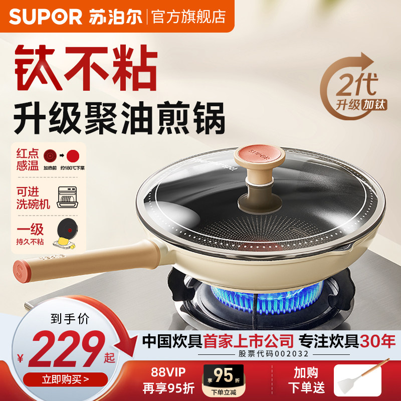 苏泊尔轻量火红点有钛平底锅不粘锅牛排煎锅煎蛋煎饼锅电磁炉通用