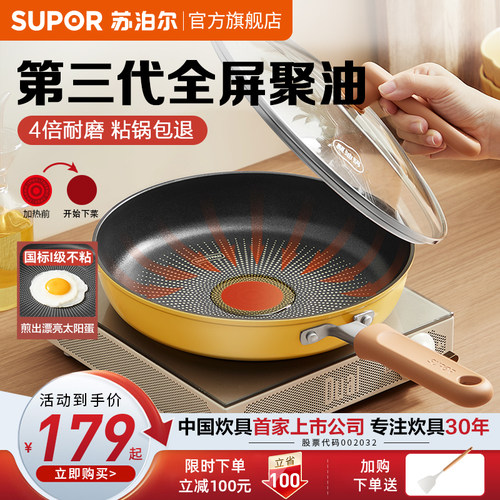 苏泊尔新全屏聚油不粘平底锅煎锅