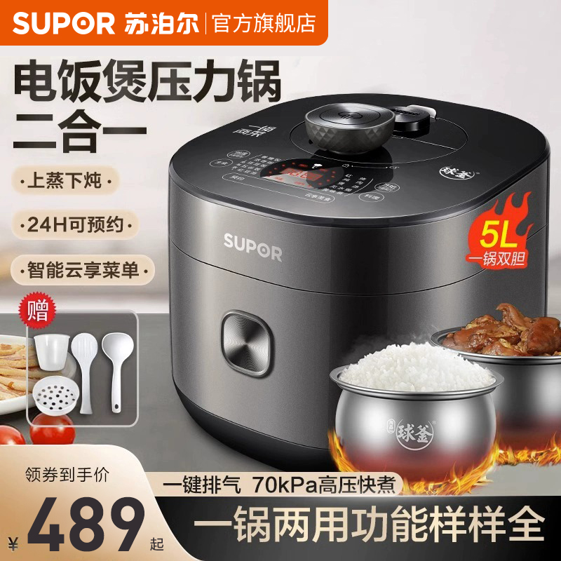苏泊尔家用双胆大容量电压力锅