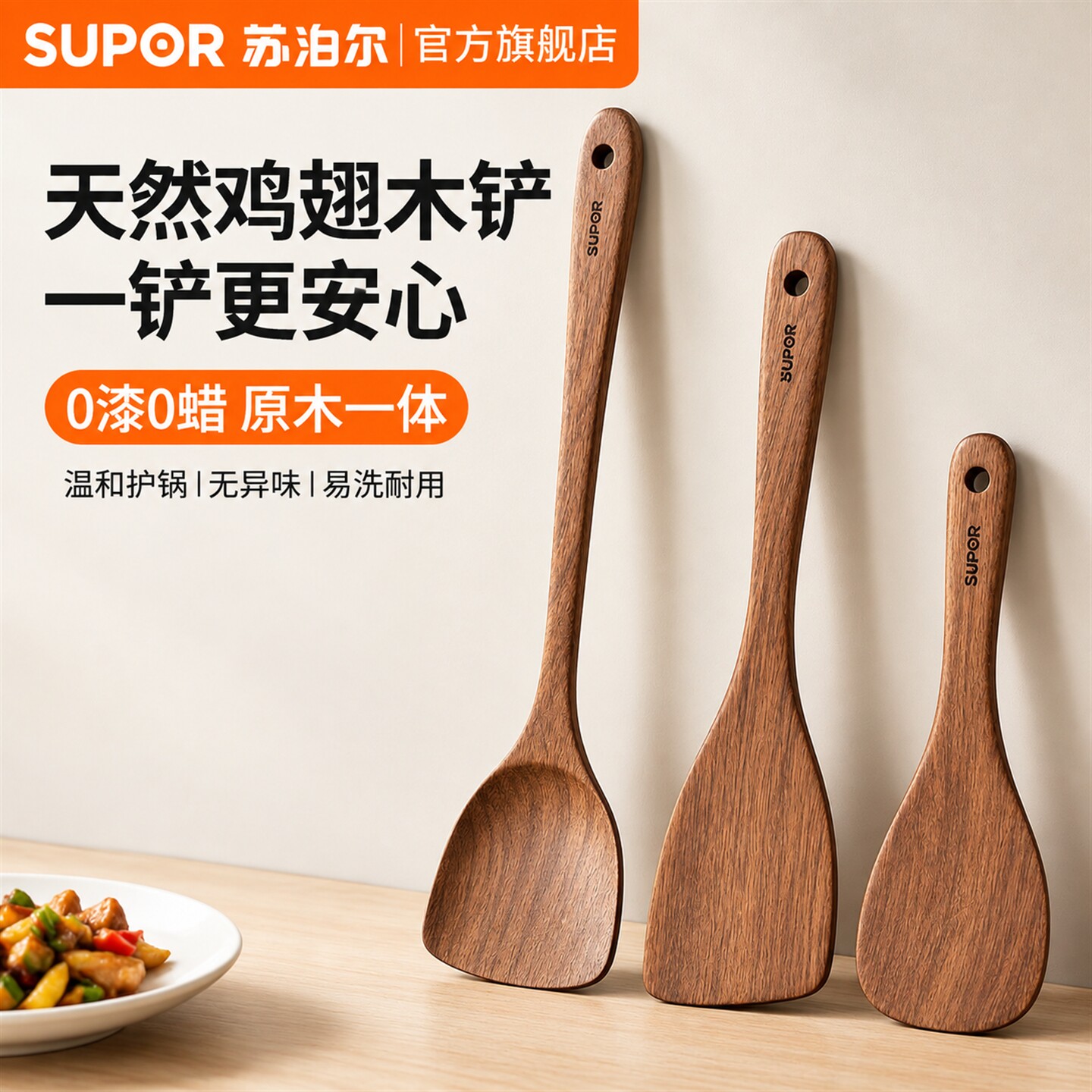 苏泊尔木锅铲家用鸡翅木不粘锅专用木质炒菜铲子炒勺饭勺（灵）