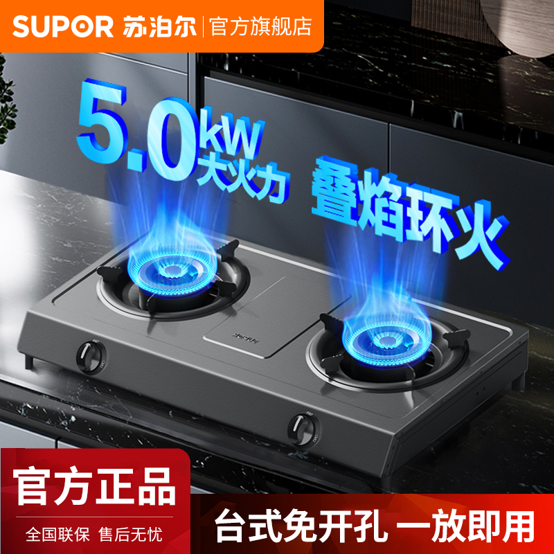 苏泊尔燃气灶台式家用免打孔