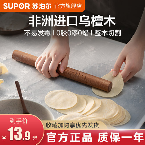 乌檀木擀面杖苏泊尔进口乌檀木