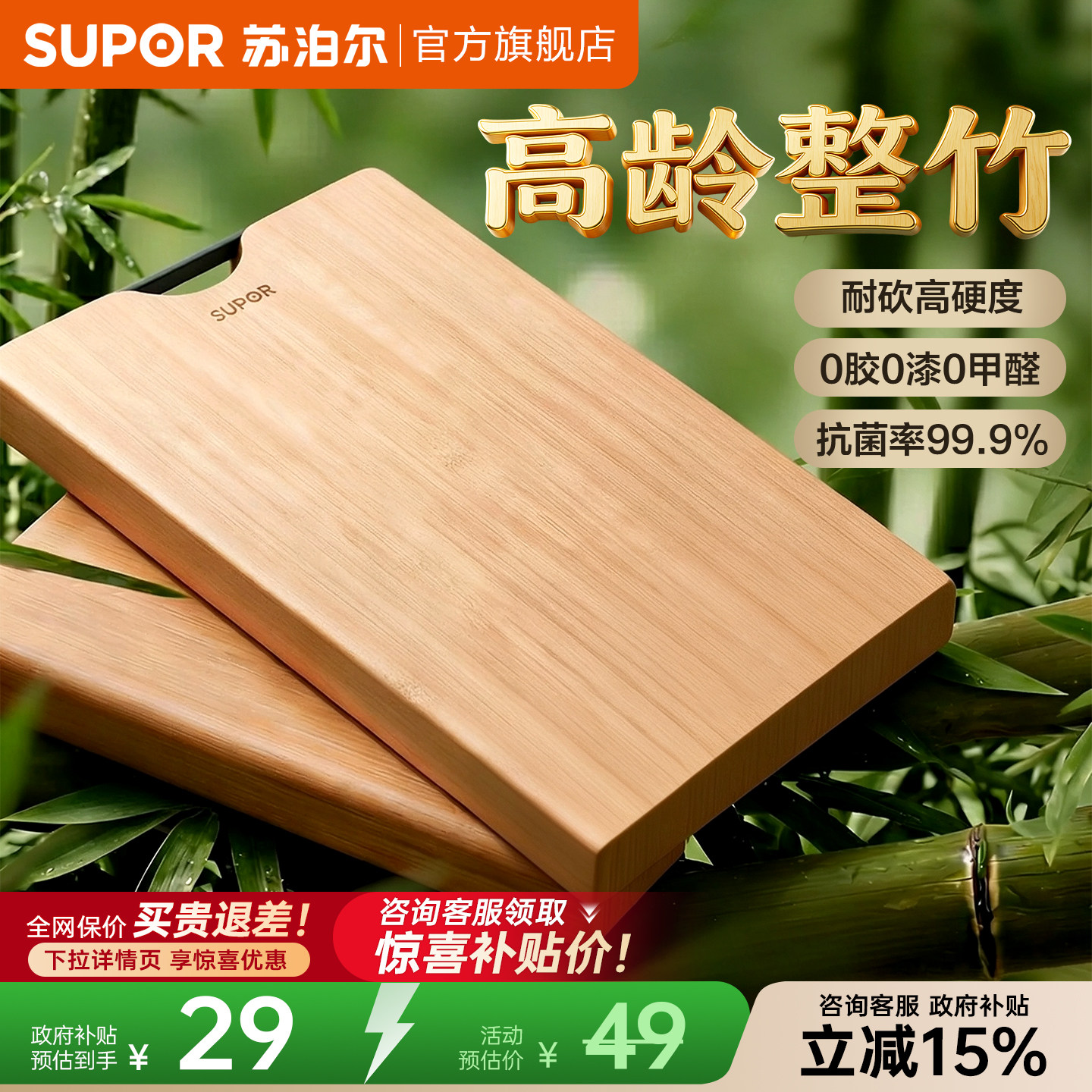苏泊尔菜板健康耐用家用切菜板砧板整竹实木案板厨房专用和面板