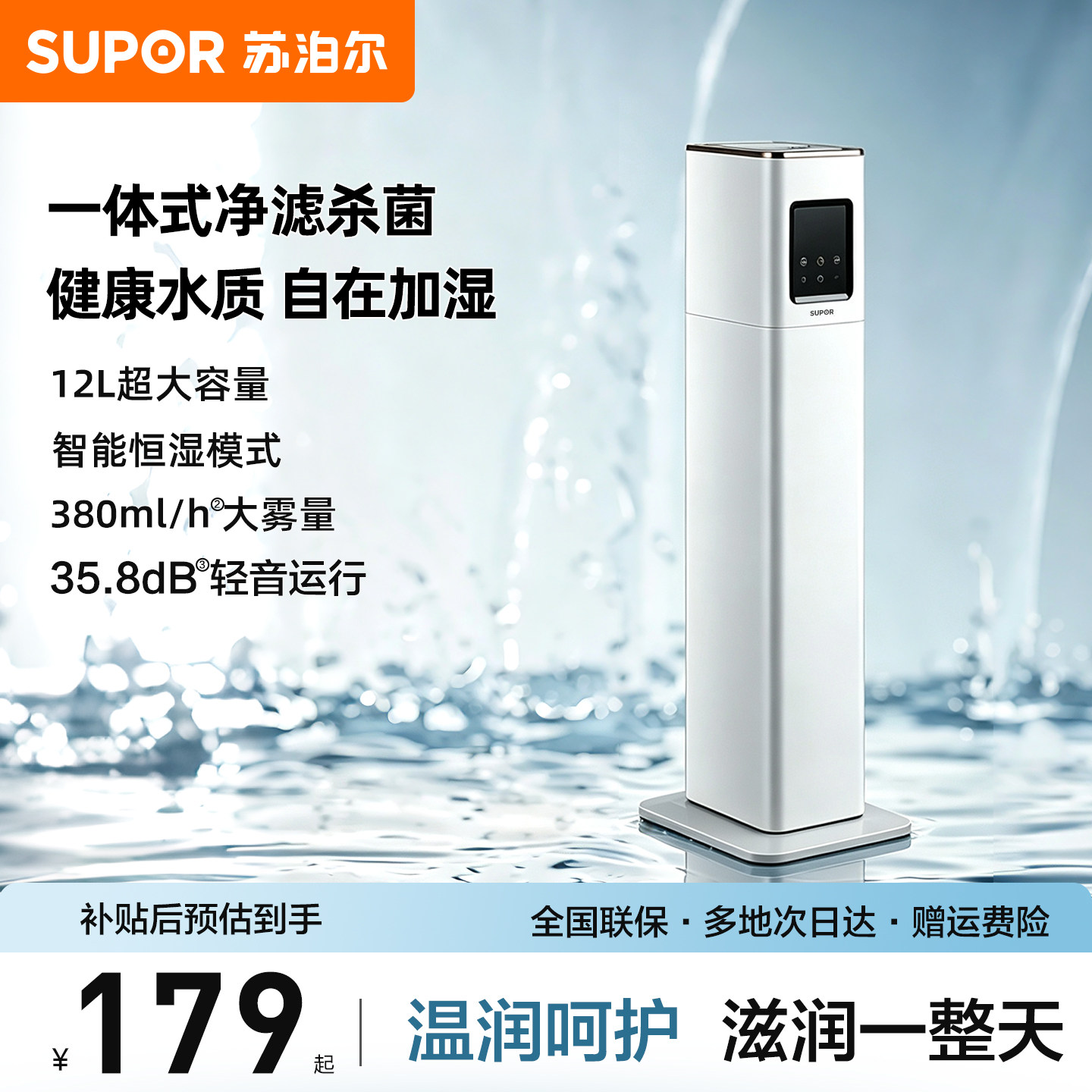 苏泊尔落地式加湿器家用轻音孕妇婴儿卧室客厅大喷雾空调房增湿机
