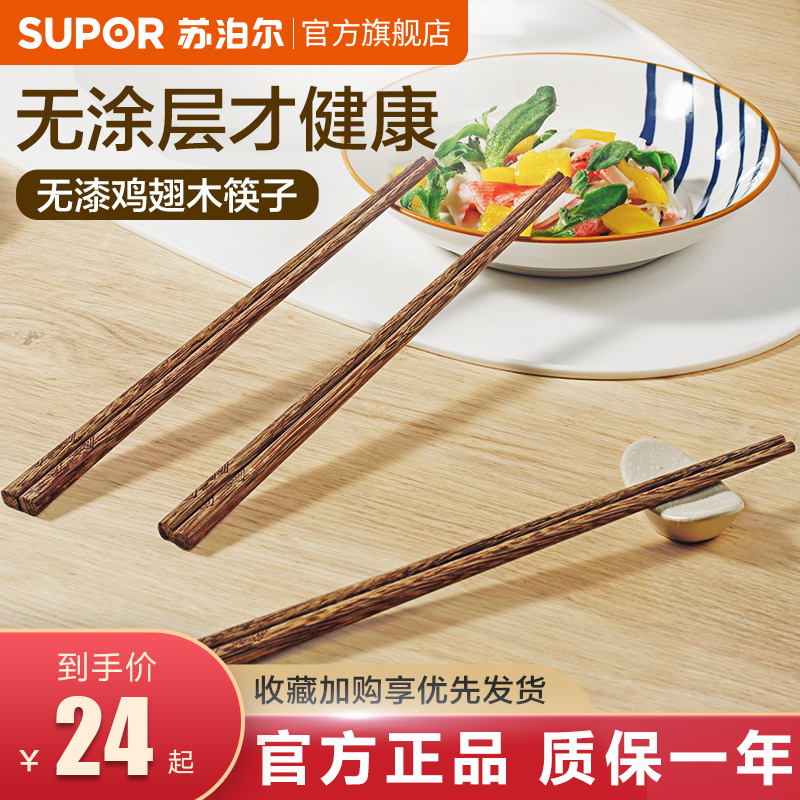 苏泊尔鸡翅木筷子家用