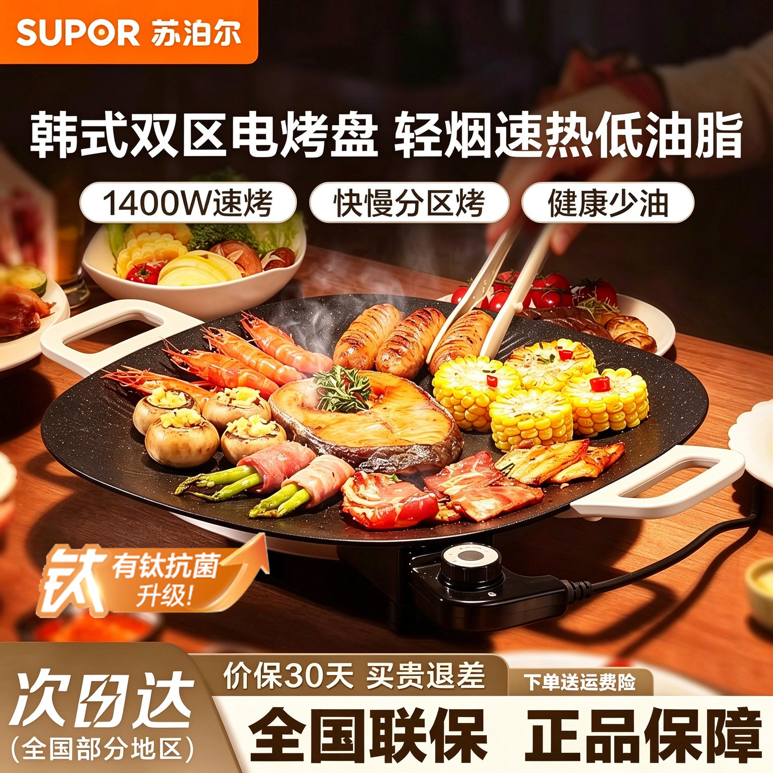 苏泊尔电烤盘家用烤肉盘一体锅韩式多功能烤锅烧烤架煎肉盘新款